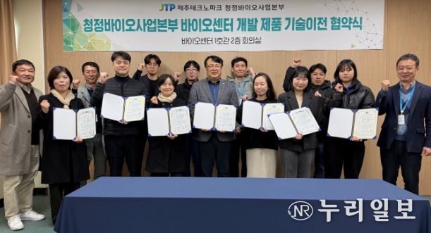 제주기업 9곳에 11개 청정바이오 제품기술 무상 이전