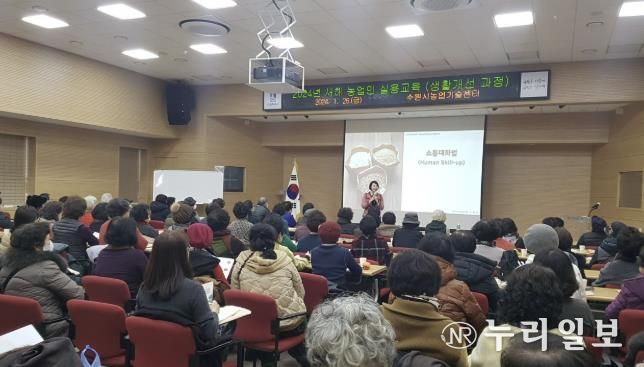 지난해 1월 26일 2024년 새해 농업인 실용교육이 열린 모습