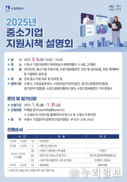 2025 중소기업 지원시책 설명회 홍보물