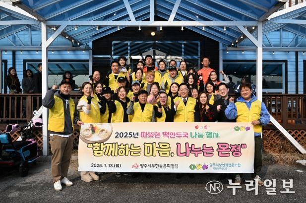 강수현 양주시장, ‘2025년 따뜻한 떡만둣국 나눔 행사’ 참석ⵈ 어르신 건강 ‘기원’