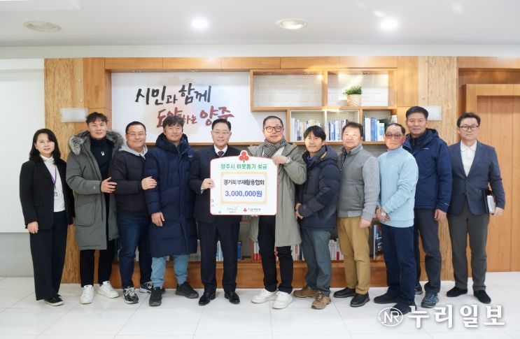 경기북부재활용협회, 양주시에 성금 300만 원 기부