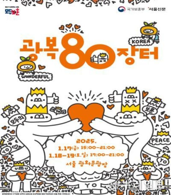 '광복80장터' 포스터