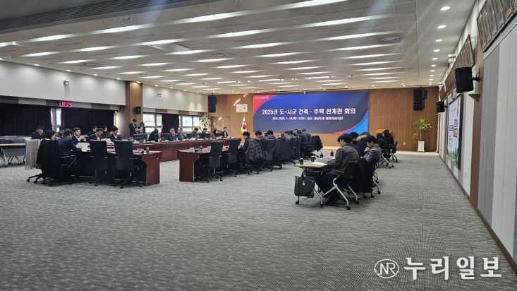 충남도-시군 건축·주택 관계관 회의 개최