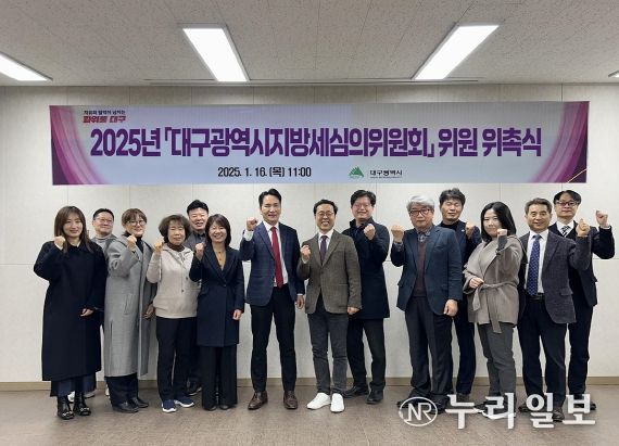 대구광역시, 2025년 지방세심의위원회 신규 위촉