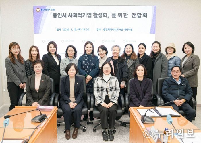 용인시 사회적기업 활성화를 위한 간담회 참석자들이 기념 촬영을 하고 있다.