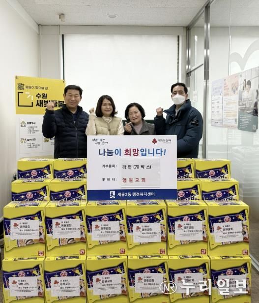 지속적인 나눔으로 사랑을 실천하는 수원영원교회