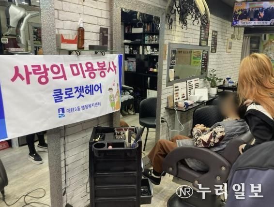 수원시 영통구 매탄3동 클로젯헤어, 저소득 어르신 미용 봉사로 따스한 나눔 실천