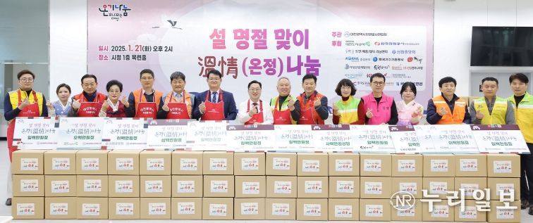 따뜻하고 넉넉한 설 명절, 대전시 지역사회 온정나눔