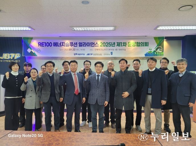 전북도, RE100 에너지솔루션 얼라이언스 2025년 첫 시동!