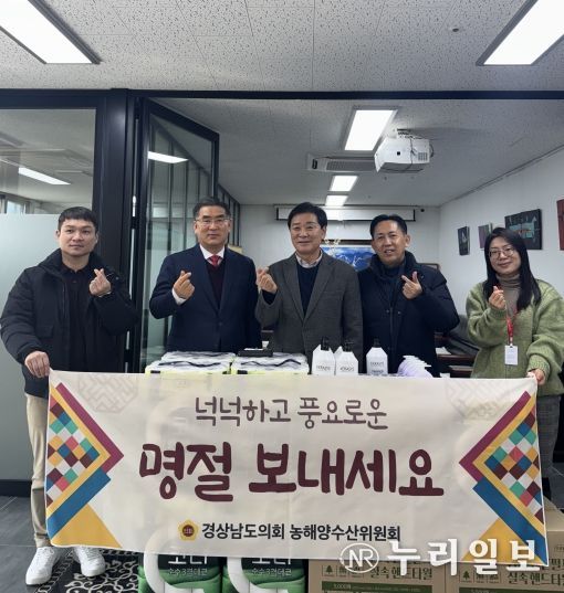경상남도의회 농해양수산위원회, 설맞이 복지시설 위문