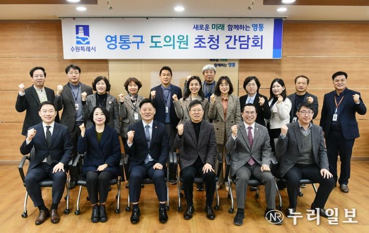 수원시 영통구, 지역 발전을 위한 도의원 간담회 개최