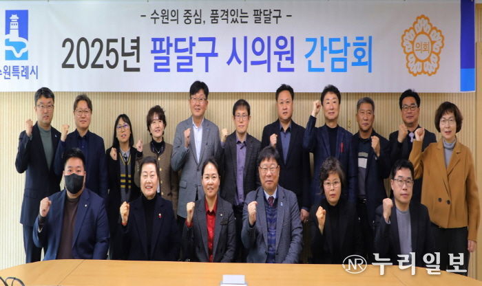 수원시 팔달구, 시의원 초청 간담회 개최