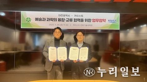 대전시-카이스트, 예술·과학 융합 교류 맞손