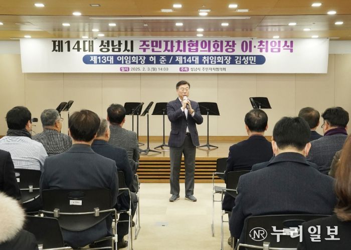 신상진 성남시장이 주민자치협의회장 이·취임식에서 인사말 중이다