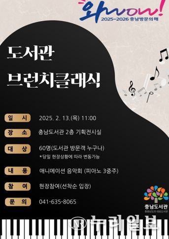 ‘충남 방문의 해’ 맞아 작은 음악회 연다