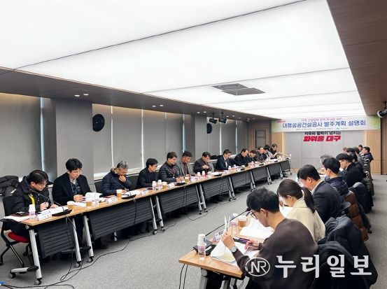 대구광역시, 대형공공건설공사 1조 4,300억 원 규모 발주 예정! 침체된 지역건설경기 회복에 마중물 역할!