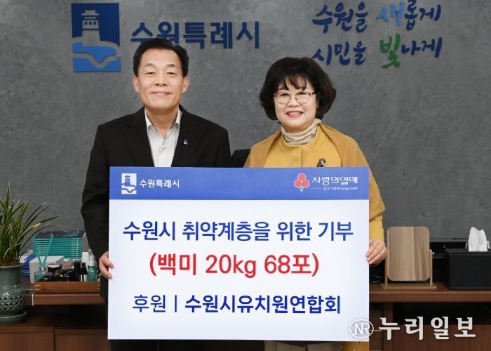 이재준 수원시장과 박정순 수원시유치원연합회 회장이 전달식 후 함께하고 있다.