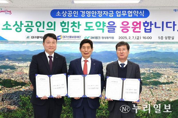 대구신용보증재단, 동구·달서구 소상공인 경영안정자금 지원 특례보증 시행