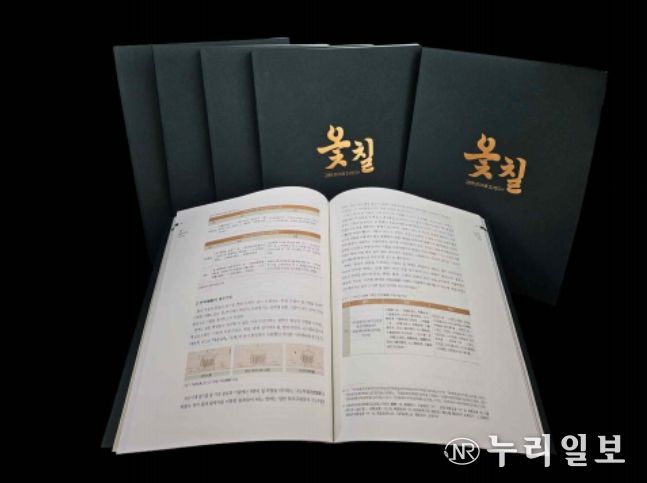 옻칠 고문헌·연구자료 조사보고서