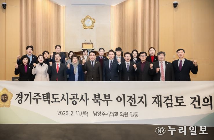 남양주시의회 의원들이 경기주택도시공사 북부 이전지 재검토 건의안을 채택했다.