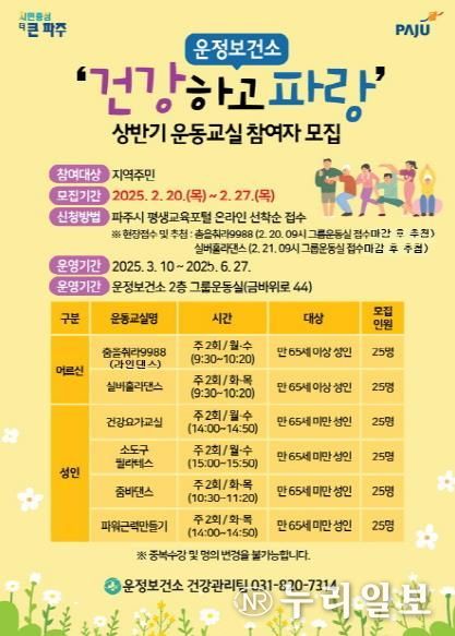 파주시 운정보건소, 상반기 그룹운동교실 참여자 모집