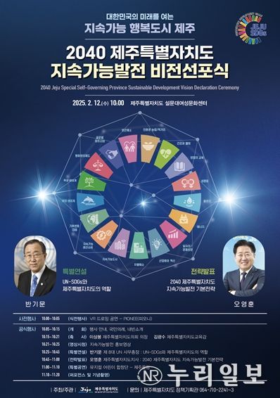 지속가능발전 비전선포식 행사 포스터