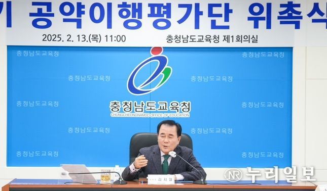 제18대 충청남도교육감 2기 공약이행평가단 위촉식