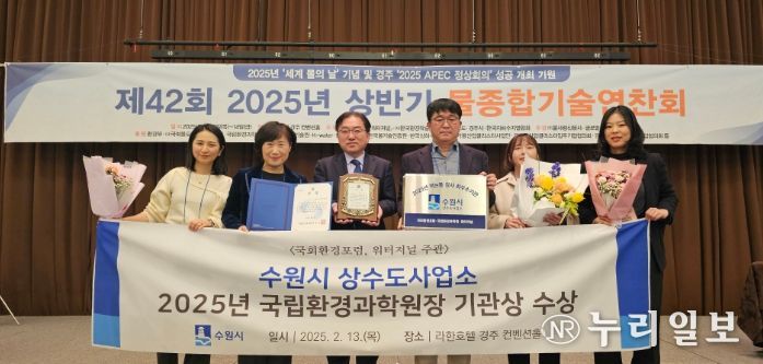 수원시 맑은물생산과 관계자들이 연찬회에서 기관상을 수상하고 단체사진을 찍었다.