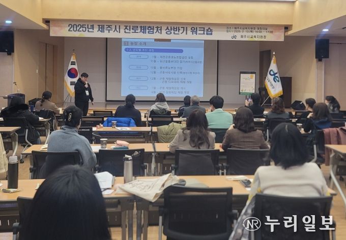 2025년 제주시 진로체험처 상반기 워크숍