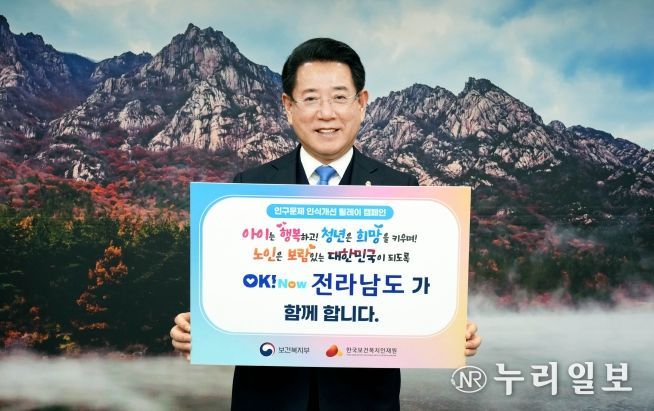 김영록 전라남도지사가 17일 도청 접견실에서 ‘인구문제 인식개선 릴레이 캠페인’에 동참하고 있다.