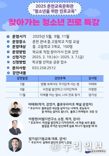찾아가는 청소년 진로 특강 홍보문