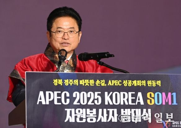경북도, 2025년 APEC 고위관리회의 자원봉사자 발대식 개최