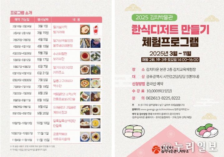 포스터_김치타운 한식디저트만들기