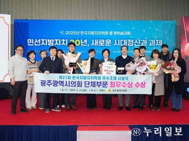 광주광역시의회 한국지방자치학회 주관 조례 평가에서도‘최우수상’수상