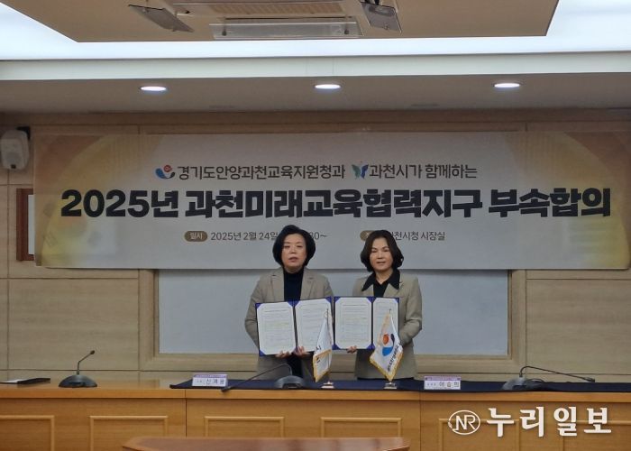 안양과천교육지원청·과천시, 미래교육협력지구 운영으로'지역연계 학생맞춤 교육활동'지원