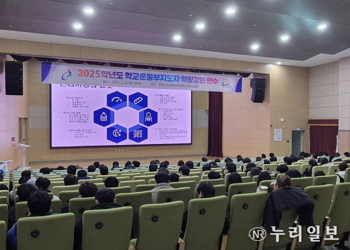 충남교육청, 2025학년도 학교운동부지도자 역량강화 연수 개최