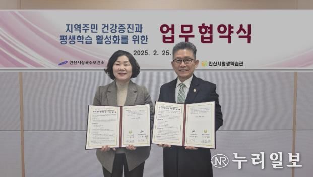 안산시 상록수보건소, 평생학습관과 업무협약… 건강과 배움 잇다