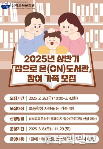 삼척교육문화관, 책 꾸러미 드림 '집으로 온(ON) 도서관' 운영