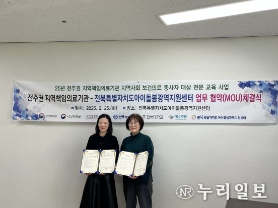 전북아이돌봄광역지원센터, 영유아 감염질환 및 안전사고 예방을 위한 업무협약 체결