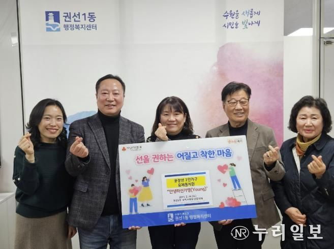 수원시 권선구 권선1동 지역사회보장협의체, 중장년 1인가구 유제품 지원