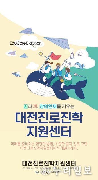 2025년 대전진로진학지원센터 리플릿