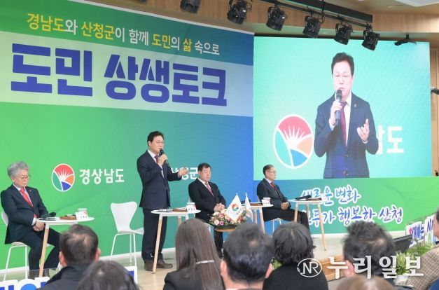 “지역 맞춤형 일자리 확대, 아열대 작물재배 지원을” 박완수 경남도지사, 산청서 도민과 소통... 제안 이어져