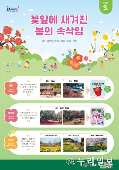 월간 충남 ‘봄꽃 명소’