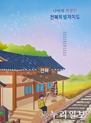 학교 활용 가능 전북 지역교육 교재 개발