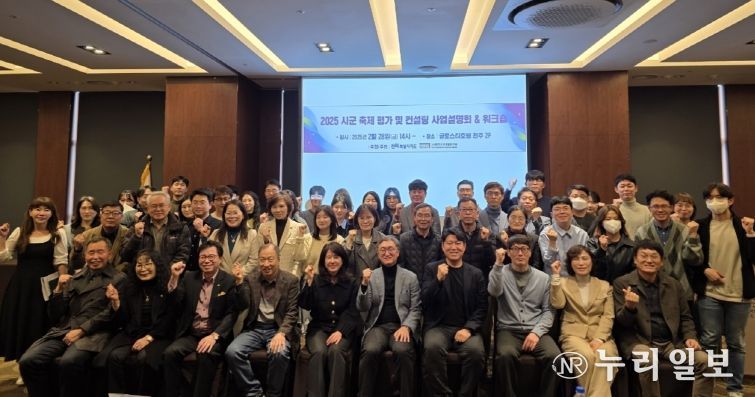 전북특별자치도 육성 축제 발전 방안 워크숍 개최