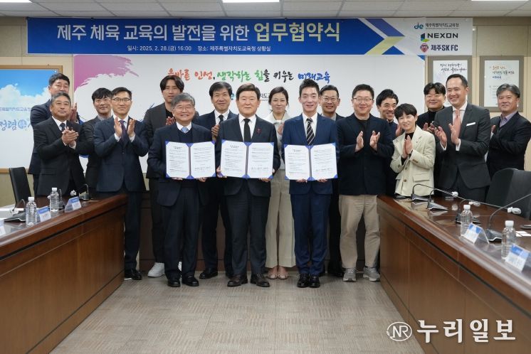 도교육청·넥슨 코리아·제주SK FC 업무협약 체결