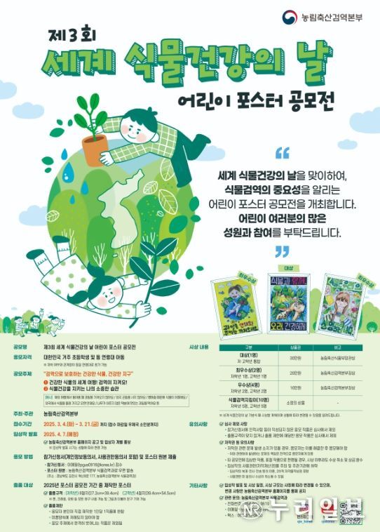 제3회 ‘세계 식물건강의 날’ 어린이 포스터 공모전 홍보 포스터