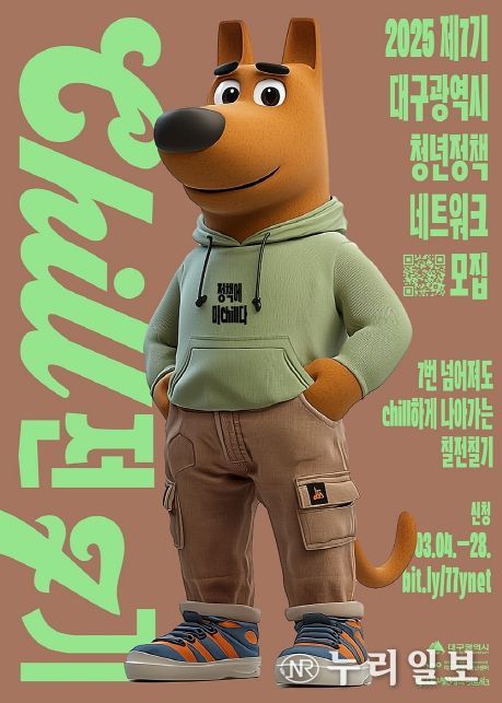 제7기 대구청년정책네트워크 모집 포스터