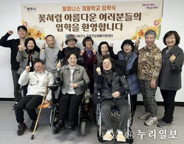광주시보건소, 광주형 헬피니스 재활학교 입학식 개최