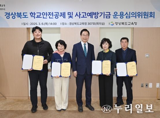 경북교육청, 학교안전공제 및 사고예방기금 운용심의위원회 개최